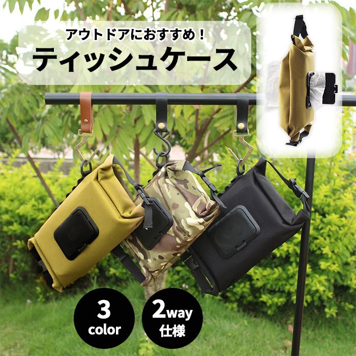 【送料無料】ティッシュカバー ティッシュケース ウェットティッシュ アウトドア キャンプ 多機能 ティッシュボックス 壁掛け 吊り下げ 車用 おでかけ バギー ...