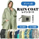 【送料無料】 レインコート レインウェア レインポンチョ ポンチョ カッパ 男女兼用 防水 撥水性 通気性 軽い 雨 雨の日も散歩 濡れない 雨具 バイク通勤 ...