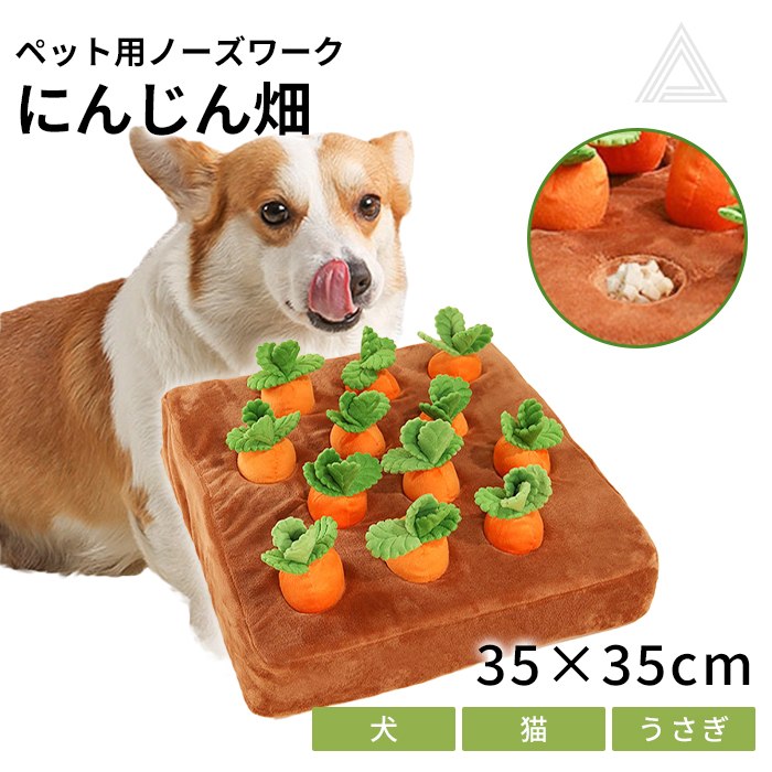 【あす楽】ペット用 犬用 ノーズワーク 知育玩具 にんじん畑 犬 にんじん ペットおもちゃ ペット用品 ぬいぐるみ 人参 SNSで大人気 いぬ 猫 ねこ 性格改善 運動不足 嗅覚訓練 ストレス解消 犬歯磨き 噛み癖対策 12個タイプ 屋内 シニア犬 KM796G