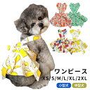 【売り尽くし】新作 ワンピース 花柄 レモン 犬服 春 夏 フレンチブルドッグ トイプードル 服 中型犬 小型犬 フレブル イエロー グリーン レッド オレンジ 花 女の子 スカート フリル 犬 服 ドッグウェア ペット服 KM954SK