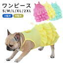 犬服 ワンピース フリル 犬 服 夏 春 ピンク フレンチブルドッグ パグ かわいい 撮影用 フレブル 女の子 スカート 旅行 ドッグウェア ペット服 ペット わんこ用 小型犬 中型犬 記念撮影 KM960SK
