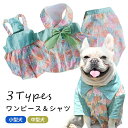 新作 犬服 春 夏 ワンピース シャツ 花柄 フレンチブルドッグ パグ 服 中型犬 小型犬 フレブル 男の子 女の子 ピンク スカート 犬 ドッグウェア ペット服 可愛い かわいい お出かけ お花見 KM965TS