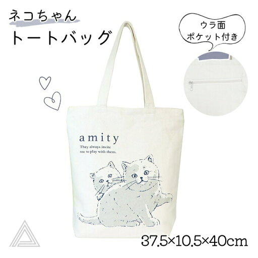 ネコ トートバッグ ブリティッシュ 帆布 綿 チャック付き トート 丈夫 買い物バッグ 買い物カバン お出掛け ショッピングバッグ マイバッグ A4サイズ 通学 通勤 アニマル かわいい 猫 ネコ キャンバス生地 ファスナー 猫雑貨 おしゃれ PETJ-21166 ネコ トートバッグ ブリティッシュ 帆布 綿 チャック付き トート 丈夫 買い物バッグ 買い物カバン お出掛け ショッピングバッグ マイバッグ A4サイズ 通学 通勤 アニマル かわいい 猫 ネコ キャンバス生地 ファスナー 猫雑貨 おしゃれ PETJ-21166