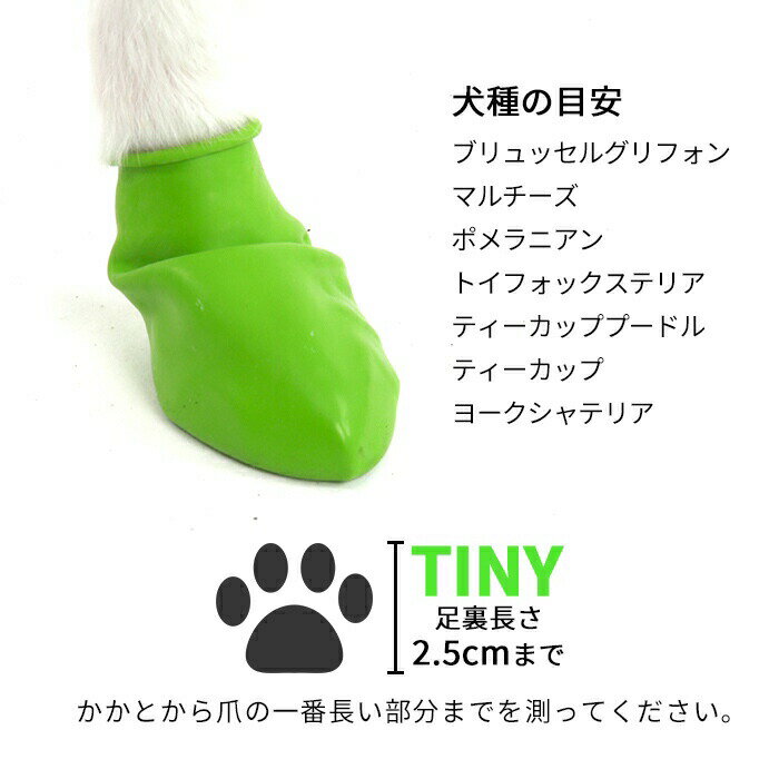 【12枚 TINY】PAWZ ドッグブーツ 12足入り 超小型犬 小型犬用 犬の靴 ドッグシューズ ゴムブーツ dog ポウズ ゴム風船 ラバーシューズ 犬 快適 風船 ソックス 肉球保護 熱い道路 犬の靴下 12枚セット 雨の日 汚れ防止 滑り止め レインシューズ 防水 グリーン PZ0100-TINY