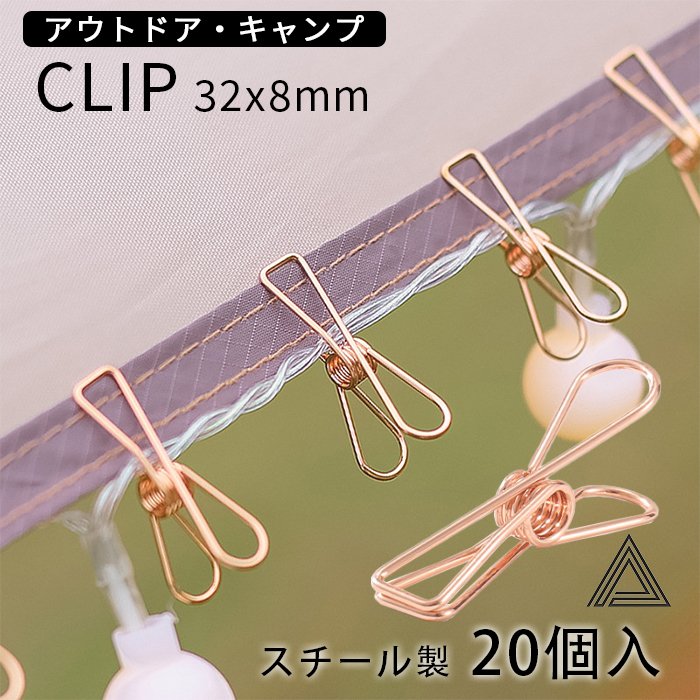 Rakuten - スチール製 クリップ 20個入 DIY 便利 キャンプ アウトドア グッズ 小さい 軽量 金属 キャンプ用具 バーベキュー テント 飾りライト キャンプライト固定用 G268