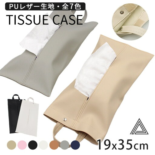 吊り下げ PUレザー ティッシュケース ティッシュカバー おしゃれ 車 家 キッチン 北欧 壁掛け ペーパータオル マスク キッチンペーパー おしり拭き ウエットティッシュ 便利 シンプル 高級感 1000円ポッキリ G279 吊り下げ PUレザー ティッシュケース ティッシュカバー おしゃれ 車 家 キッチン 北欧 壁掛け ペーパータオル マスク キッチンペーパー おしり拭き ウエットティッシュ 便利 シンプル 高級感 1000円ポッキリ G279