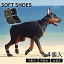 新色 犬 靴 犬靴 肉球保護 ソフト 柔らかい 4足 脱げない マジックテープ ドッグシューズ シューズ 散歩 夏 冬 防水 スポーツ 介護 足 怪我 シニア ケア 小型犬 中型犬 大型犬 4個入【イチオシ】KM789G
