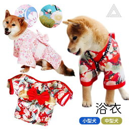 浴衣 犬用 猫用 ペット用 フレンチブルドック フレブル ゆかた 皺にならない かわいい 和風 着物 晴れ着 袴 正月 ドッグウェア 犬 猫 ペット 服 柴犬 猫 小型犬 中型犬 春夏 ドッグウェア 女の子 さくら 桜 鶴 梅 和柄 古風 ピンク グリーン KM924TS