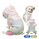 犬用 レインコート 上着 フレンチブルドック服 フレブル 犬服 ペット用品 レインコート カッパ 雨具 ポンチョ 散歩 雨の日 雨 犬 小型犬 中型犬 カッパ ペット服 小型~中型犬用 ペットレインコート 雨具 かわいい おしゃれ 帽子付 防水 KM925OP(4)