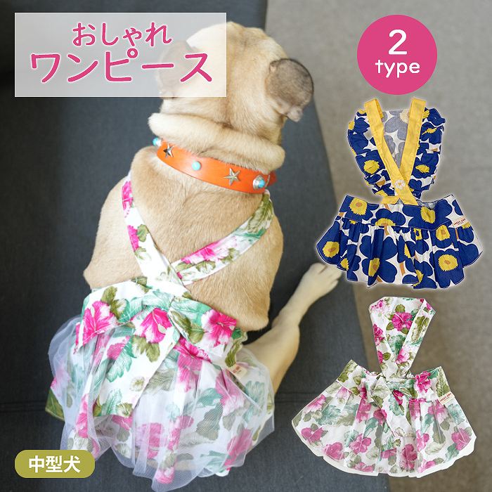 Dresses - 犬服 春 夏 秋 ワンピース フレンチブルドッグ 服 中型犬 フレブル 花柄 女の子 スカート ワンピース フリル レース 個性的 刺繍 犬 ドッグウェア 犬服 ペット服 KM478SK