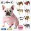 犬 服 秋 冬 フレンチブルドッグ 暖かい オールインワン ロンパース ボーダー ボーダー柄 定番 かわいい おしゃれ パグ ルームウェア 抜け毛防止 抜け毛対策 パジャマ ドッグウェア いぬ KM498OP 1,480円