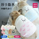 はらまき 犬 秋冬 厚手 フレンチブルドック カバー 腹巻 ペット メス 女の子 腰 冷え防止 介護用 シニア犬 猫 小型犬 寒さ対策 中型犬 大型犬 消臭 かぶれ 嫌がる 介護 去勢 交配 散歩 高齢犬 避妊 KM731G(4)