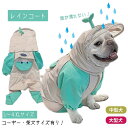 犬 レインコート 中型犬 フレンチブルドッグ パグ 柴犬 雨 散歩 グッズ 防水ジャケット 服 ドッグウェア カッパ 梅雨 パーカー フレブル 柴犬 犬用 雨対策 つなぎ ロンパース オールインワン 足四つ 全身カッパ KM987OP