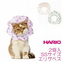 コンパクトエリザベスカラー HARIO ハリオ エリコ erico SSサイズ ペット用品 犬用介護用品 猫用介護用品 リバーシブル エコ 紙製 折り畳める 清...
