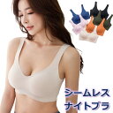 【SALE返品交換不可】ナイトブラ ブラジャー 夜用ブラ シームレス 夜用ブラ つけ心地抜群 育乳ブラ 育乳 脇肉 脇高補正 ブラトップ シンプル ワイヤレスS...