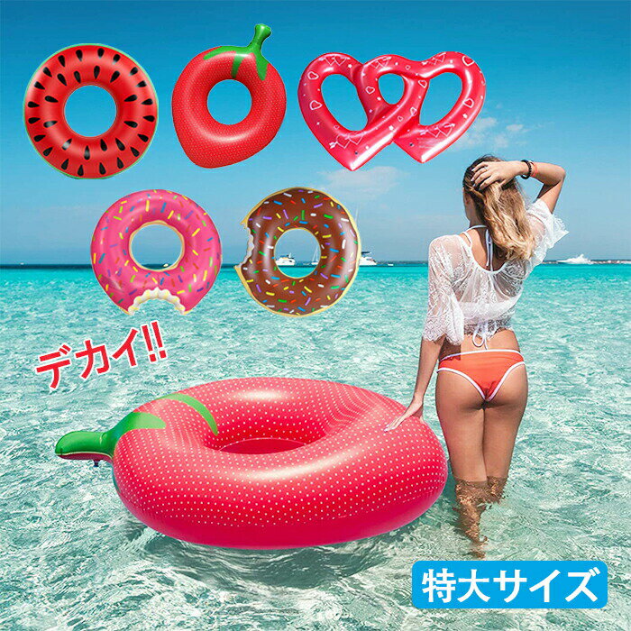 【10%OFF ポイント10倍】 大きな浮き輪 特大サイズ スイカ カップル うきわ 可愛い レッド 浮き輪 大きい ビッグサイズ 120CM うきわ 浮輪 夏 海水浴 海 川 プール ビーチ インスタ映え SNS映え 映え G126