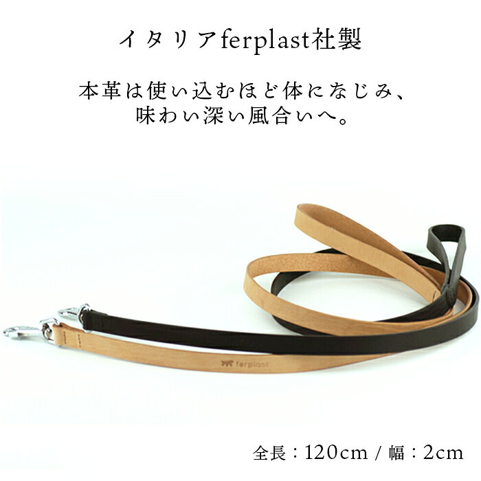 革 本革 犬具 リード G20/120 ナチュラル 犬用 中型犬 大型犬 ferplast社製 おしゃれ さんぽグッズ 散歩用品 お出かけ お散歩グッズ　オシャレIG753129