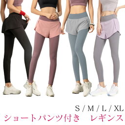 レギンス パンツ付き レディース ショートパンツ 一体型 ヨガウェア ヨガ スポーツウェア フィットネス トレーニング ウォーキング ジョギング ランニング マラソン SW448S