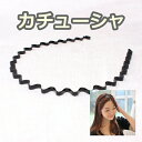 カチューシャ 男女兼用 メンズ レディース ヘアアレンジ スポーツ 前髪 洗顔 ヘアアクセサリー ダンス ズレない ロン毛 G016JQ