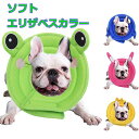 犬 猫 ソフト エリザベスカラー 優しい 柔らかい ストレスフリー 介護犬 面白い 可愛い マジックテープ フレンチブルドック フレブル ケガしない アレルギー KM533G