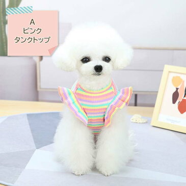 【ポイント5倍】 犬服 チェリー刺繍タンクトップ スカート キャミソール フリル袖 フリル裾 ピンク オレンジ ボーダー 綿100％ 可愛い ペット服 小型犬 中型犬 超小型犬 KM467T