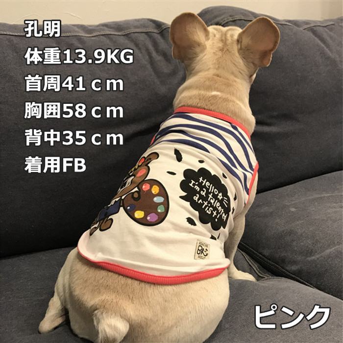 【ポイント5倍】 フレンチブルドッグ フレブル タンクトップ 犬 服 春 夏 ペットウェア小型犬 中型犬 ペット服 薄手 KM184T