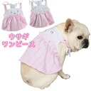 【ワンコインSALE】犬服 春 夏 ワンピース 中型犬 小型犬 大型犬 フレンチブルドッグ フレブル 犬 服 女の子 ピンク ワンピース スカート かわいい お...