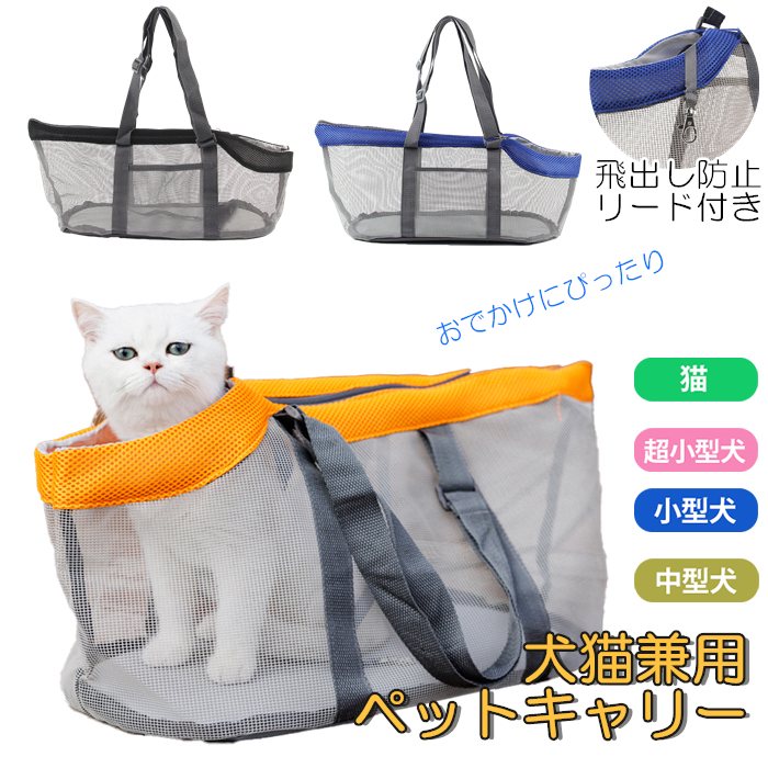 ペットキャリー ネコ トートバッグ 猫用 トートキャリー 丸洗い ショルダーキャリー 子犬 子猫 ペット用品 ペットバッグ 中敷マット付き 小型犬 ネコ防災 避難 通院 軽量 キャリーバッグ お出かけ KM708G