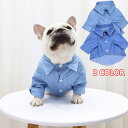 フレンチブルドッグ 服 ペットウェア シャツ デニム風 上品 高級感 無地 フレブル 小型犬 中型犬KM210TS