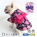 浴衣 犬用 フレンチブルドック服 フレブル ゆかた 薄手 かわいい 和風 着物 晴れ着 袴 正月 ドッグウェア 犬 猫 ペット 服 柴犬 猫 小型犬 中型犬 春夏 ドッグウェア 女の子 さくら 桜 ピンク …