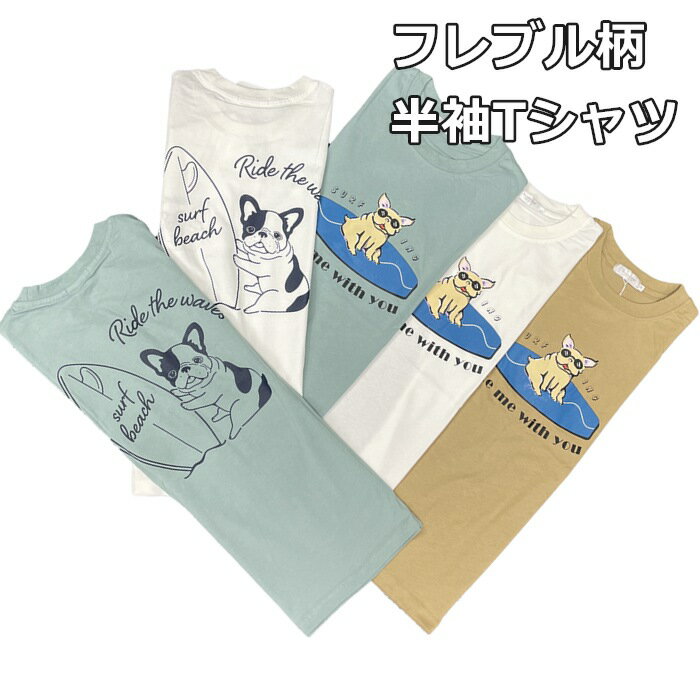 可愛いフレンチブルドックのプリント フレンチブルドック 飼い主様用 【60%OFF】 半袖Tシャツ ペアルック ユニセックス フレンチブルドッグ半袖 プリントTシャツ メンズ Tシャツ レディース KM701TS 可愛いフレンチブルドックのプリント フレンチブルドック 飼い主様用 【60%OFF】 半袖Tシャツ ペアルック ユニセックス フレンチブルドッグ半袖 プリントTシャツ メンズ Tシャツ レディース KM701TS