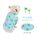 【ワンコインSALE、返品交換不可】フレンチブルドック 犬服 春夏 可愛い フレブル タンクトップ 犬 服 春 夏 小型犬 中型犬 ヤシの木 ドッグウェア 涼し...