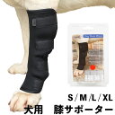 犬 サポーター 犬用 膝 関節 膝 靭帯 脱臼 保護 プロテクター 介護 KM556G
