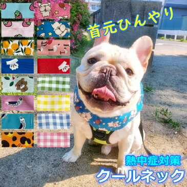 犬 暑さ対策グッズ クールネック ひんやり グッズ クールスヌード 保冷剤 首 夏 熱中症対策 おしゃれ 可愛い 小型犬 中型犬 大型犬 冷たい チェック柄 犬用 フレブル 涼しい アクセサリー 快適 KM590G