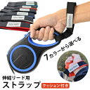 【当社オリジナル】【FrenchFrench】伸縮リード用ストラップ ハンズフリー 楽 リード用ハンドル 一時係留可能 すっぽ抜け防止 両手フリー 手袋可 大き...