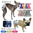 【サイズ交換、返品対象外】マナーパンツ 犬 フレンチブルドック カバー オムツカバー しつけ メス 女の子 介護用 シニア犬 1000円 消臭 かぶれ 嫌がる 介護 去勢 交配 散歩 高齢犬 避妊 ズレない お出かけ ドライブ KM694G