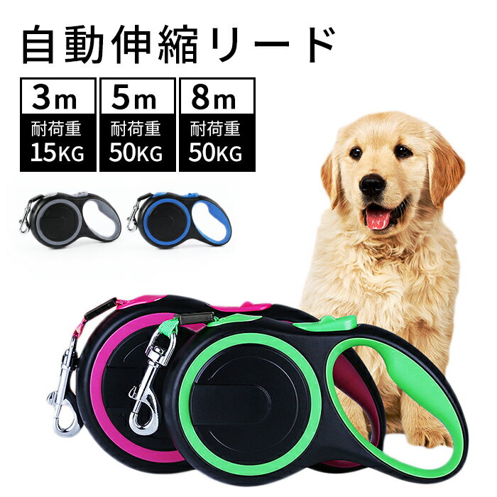 【あす楽】 犬 リード 3M 5M 8M テープ