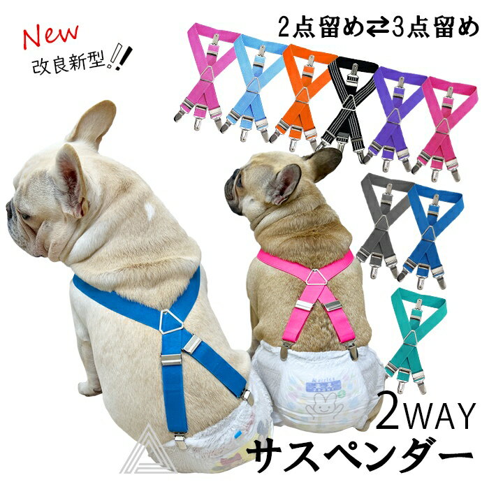 犬 サスペンダー オムツ ドッグ 犬用サスペンダー サニタリー パンツ マナー ペット スカート マナーパンツ おむつ カバー コスプレ 小型犬 大型犬 犬用