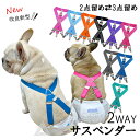 【改良新型】【当社オリジナル】犬サスペンダー 犬用サスペンダー おむつ ずれにくい フレンチブルドック サスペンダー 2点留め 3点留め 無地カラー マナーパンツ 介護 かわいい おしゃれ 【イチオシ！】KM534G