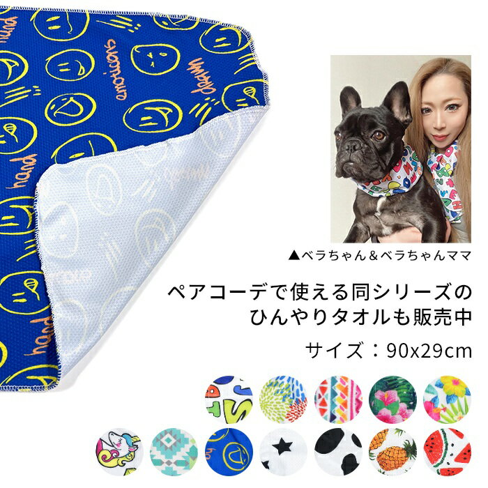 【新】【レビューキャンペーン 保冷剤プレセント】クールネック 犬 夏 暑さ対策 ひんやり グッズ リード穴付き 保冷剤スヌード 首 裏生地防水 アルミ フレンチブルドック イギリス ブルドック クールスヌード おしゃれ 柄 スイカ 熱中症予防 小型犬 中型犬 大型犬 KM850G 3