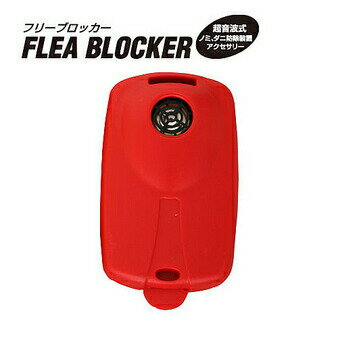 【お取り寄せ】 フリーブロッカー ハウス用 レッド