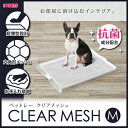 【お取り寄せ】 ペットレー クリアメッシュ M