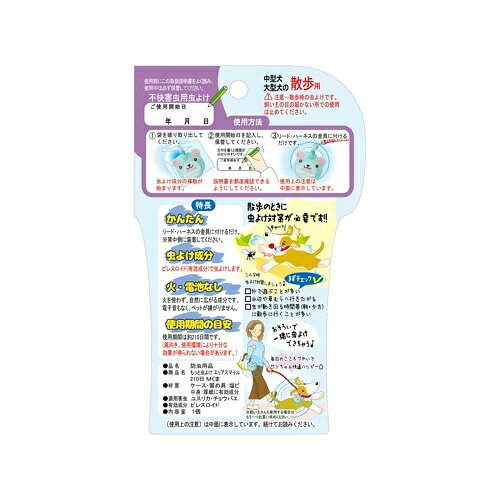 【お取り寄せ】 もっと虫よけエリアスマイル 210日 ( 210日 M ) 日本