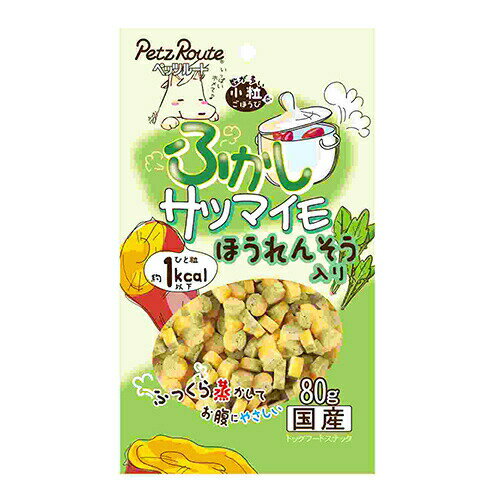 Rakuten - 【お取り寄せ】 ふかしサツマイモ ほうれんそう入り 80g