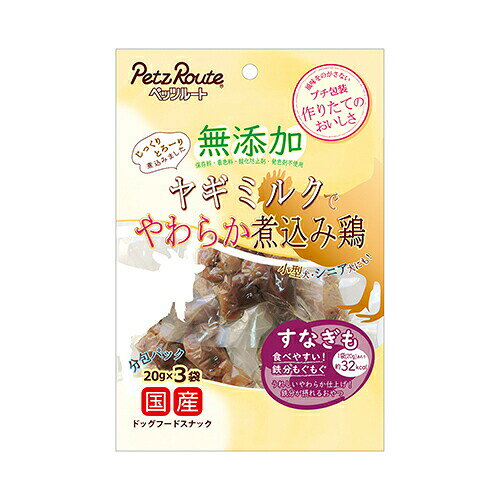 Rakuten - 【お取り寄せ】 無添加 煮込鶏 すなぎも 60g（20g X 3袋）