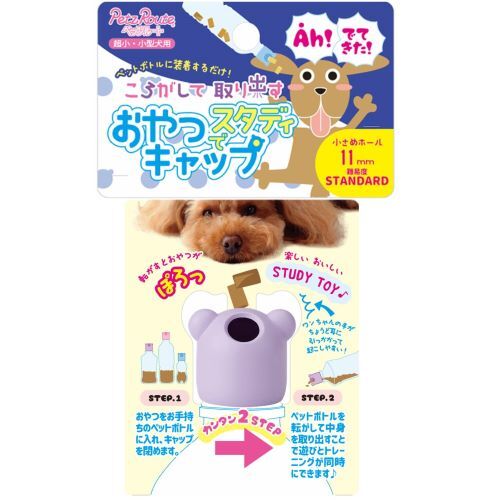 【お取り寄せ】 おやつでスタディキャップ 小11mm パープル