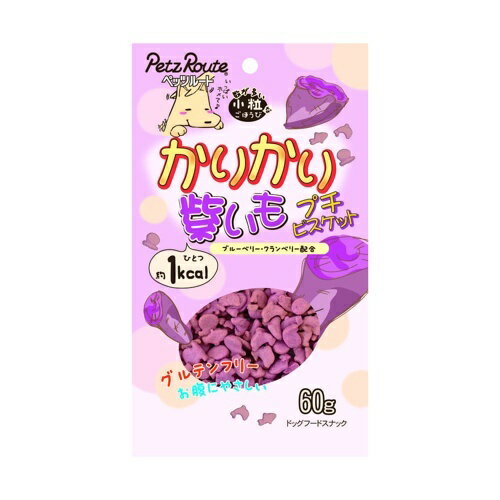 Rakuten - 【お取り寄せ】 かりかり紫いもプチビスケット 60g