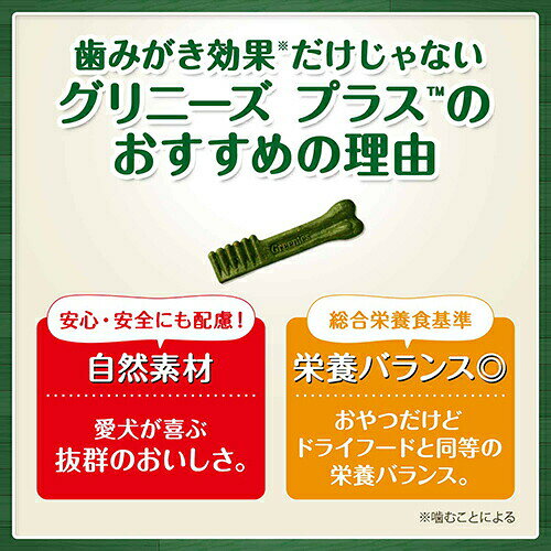 French Frenchの【お取り寄せ】 グリニーズ プラス エイジングケア 小型犬用 7-11kg 30P アメリカ｜アングル3