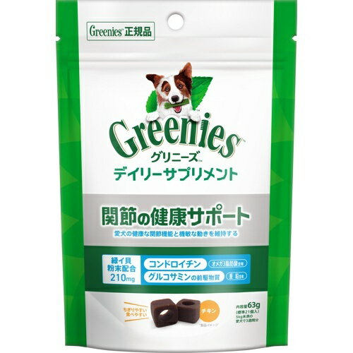 Rakuten - 【お取り寄せ】 グリニーズ デイリーサプリメント 関節の健康サポート 63g タイ