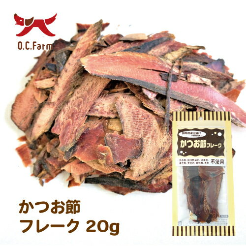 【お取り寄せ】 かつお節フレーク20g